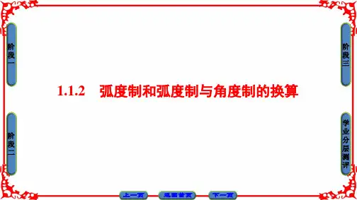 弧度制和弧度制与角度制的换算