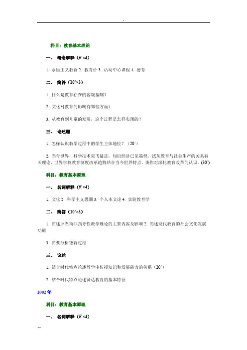 首都师范大学教育学考研历年考题