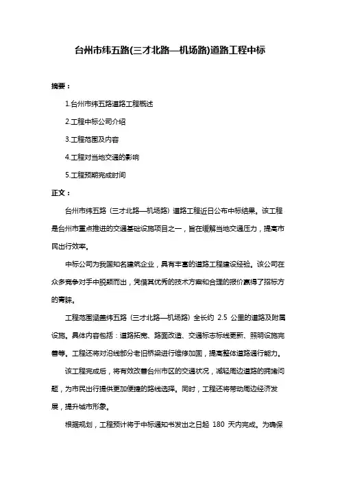 台州市纬五路(三才北路—机场路)道路工程中标