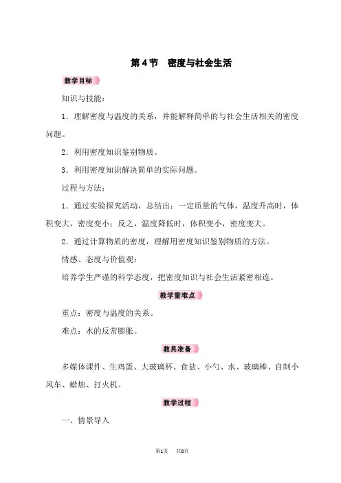 人教版8年级物理上册名师新教案 第6章 质量与密度 第4节 密度与社会生活