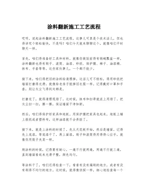 涂料翻新施工工艺流程