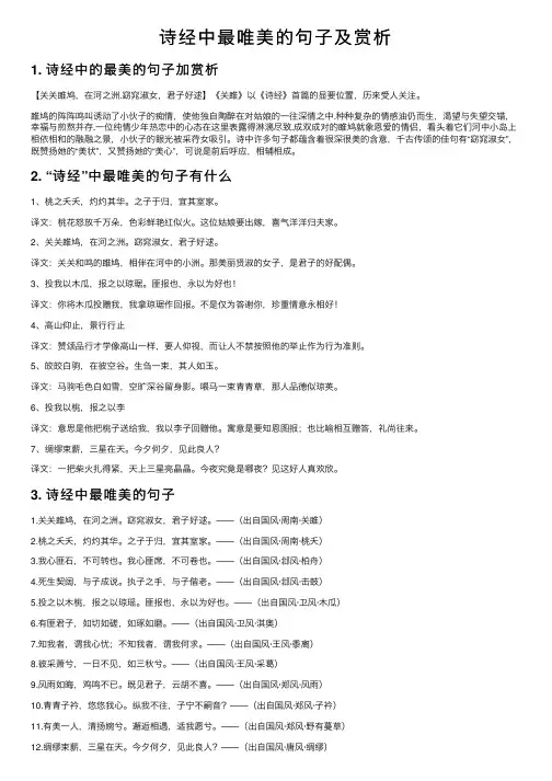 诗经中最唯美的句子及赏析