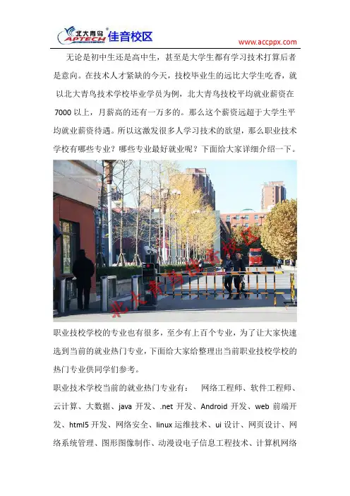 北京职业技术学校有什么专业
