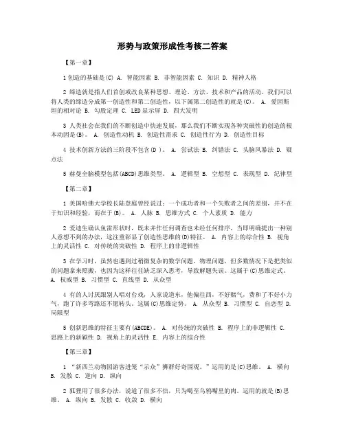形势与政策形成性考核二答案
