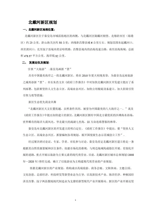 北戴河新区规划