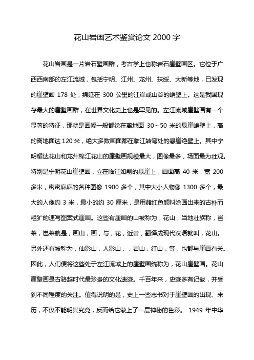 花山岩画艺术鉴赏论文2000字