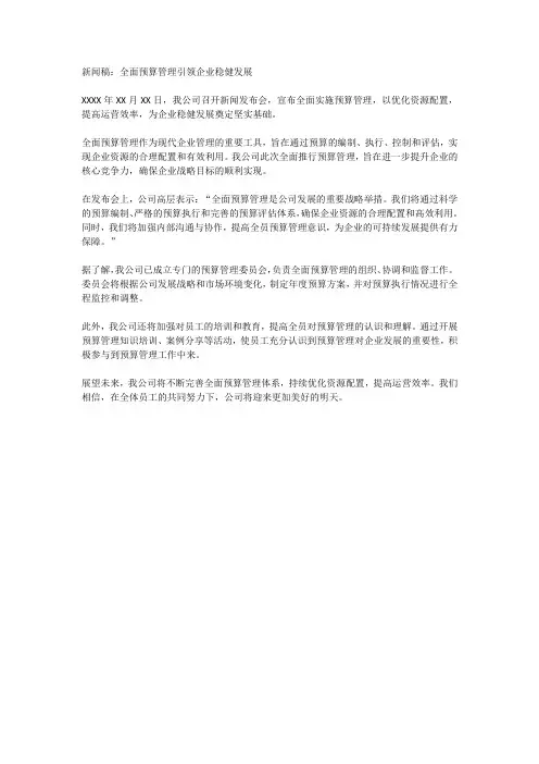 预算管理新闻稿