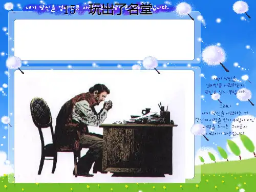 玩出了名堂ppt课件