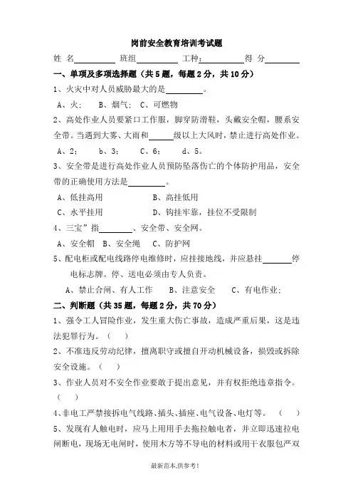 钢筋工标准安全培训试题及答案