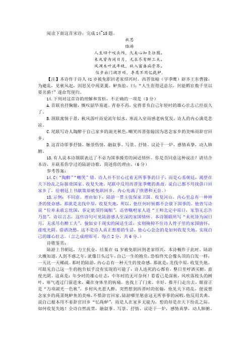陆游《秋思(人生四十叹头颅)》阅读训练及答案