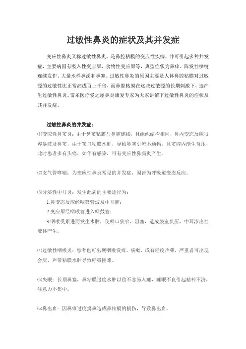 过敏性鼻炎(变应性鼻炎)的详细介绍