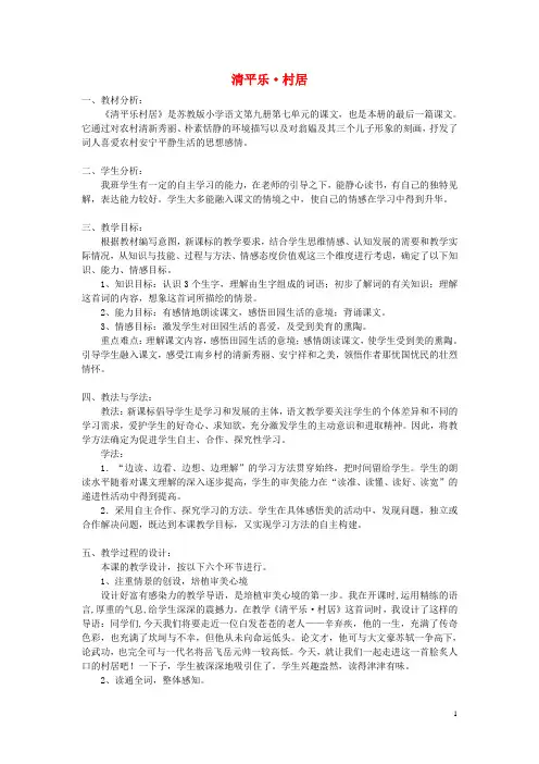 五年级语文上册7.26清平乐(1)