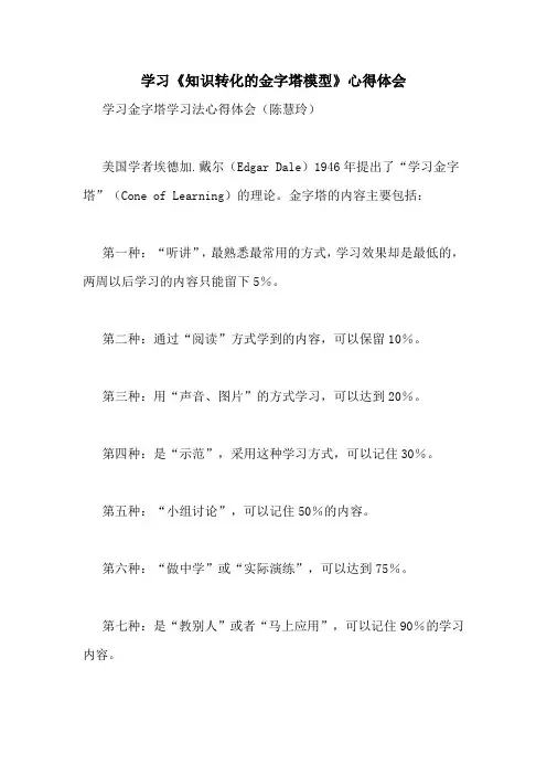 学习《知识转化的金字塔模型》心得体会