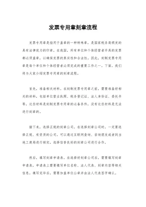 发票专用章刻章流程