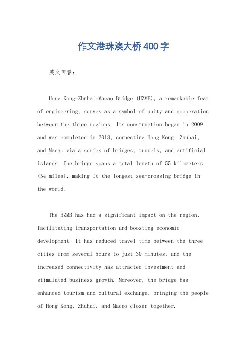 作文港珠澳大桥400字