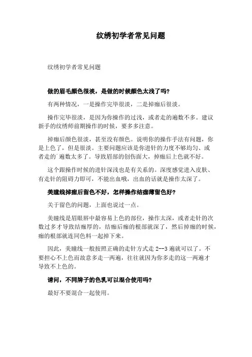 纹绣初学者常见问题