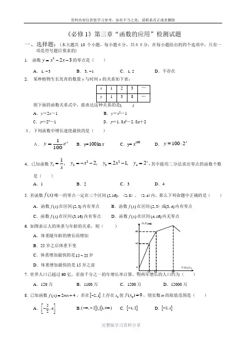 必修1第三章函数的应用检测试题及答案与评分标准