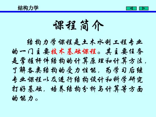朱慈勉结构力学第一章