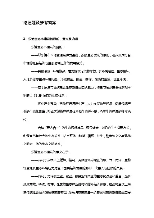论述题及参考答案