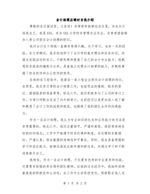 会计助理应聘时自我介绍