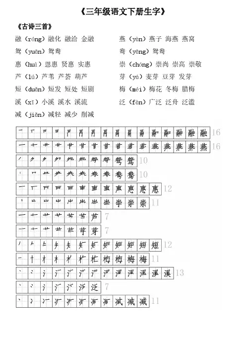 三年级语文下册生字拼音组词笔顺
