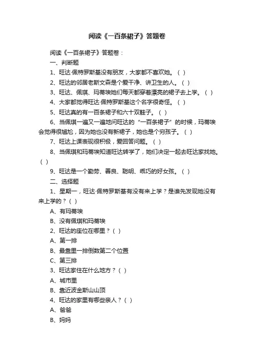 阅读《一百条裙子》答题卷