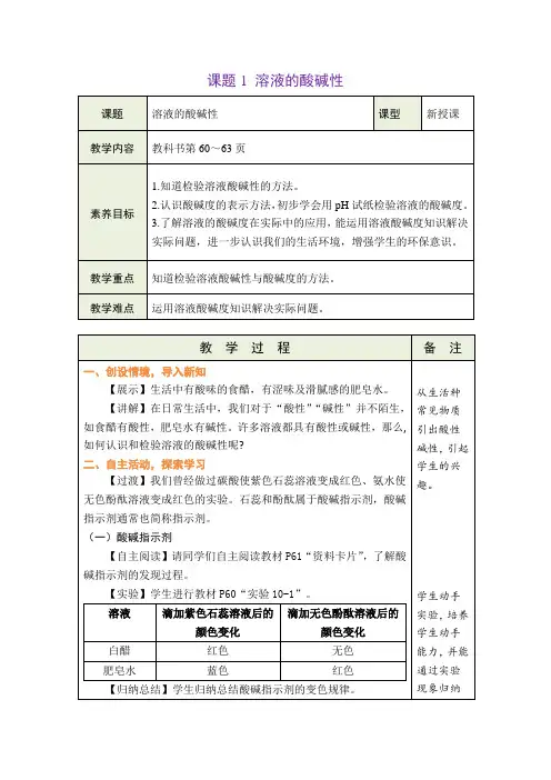 人教版2025春九年级下册化学 10.1 溶液的酸碱性  教案   