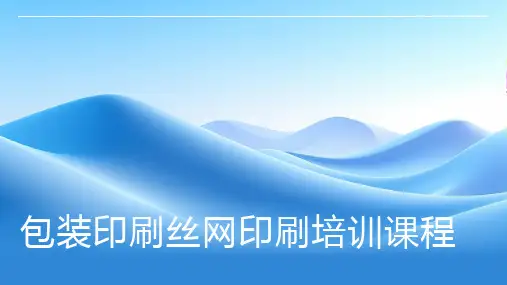 包装印刷丝网印刷培训