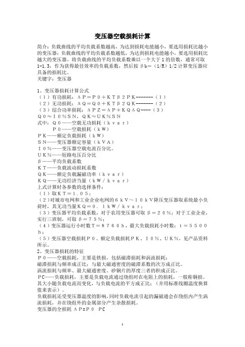 变压器空载损耗计算
