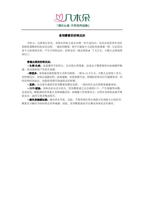 食用酵素的好转反应