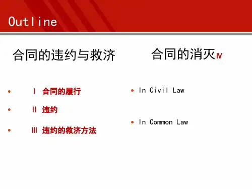 救济商事合同法