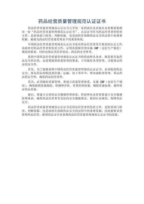 药品经营质量管理规范认证证书