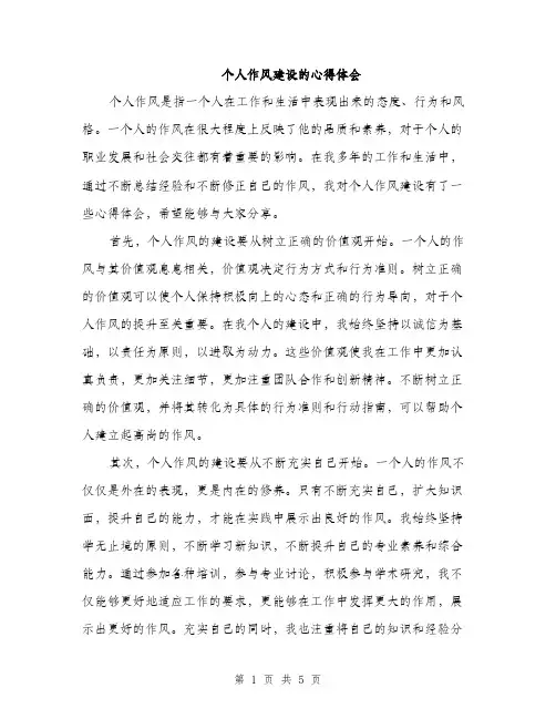 个人作风建设的心得体会（2篇）
