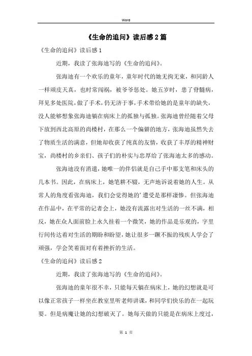 《生命的追问》读后感2篇