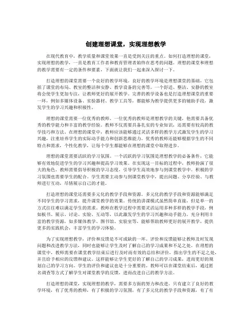 创建理想课堂,实现理想教学