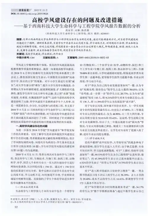 高校学风建设存在的问题及改进措施——基于西南科技大学生命科学