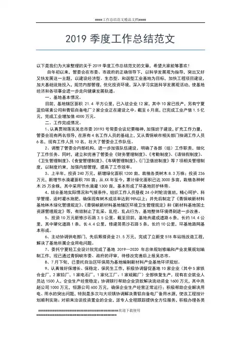 2019年最新季度工作总结模板工作总结文档【五篇】