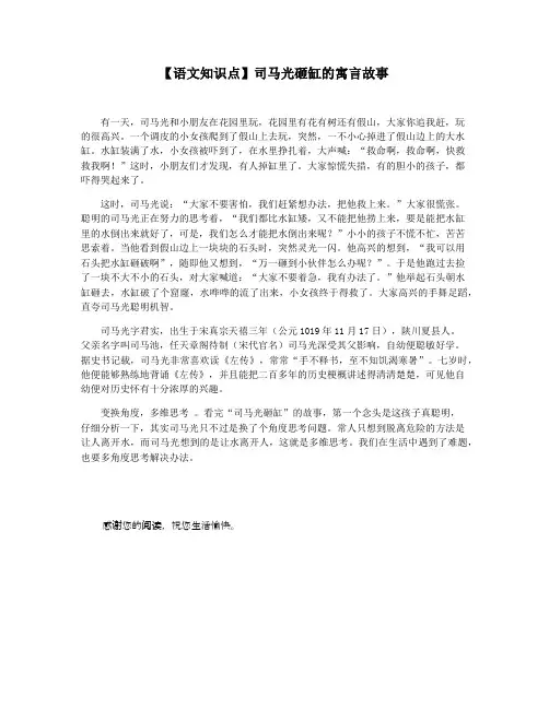 【语文知识点】司马光砸缸的寓言故事
