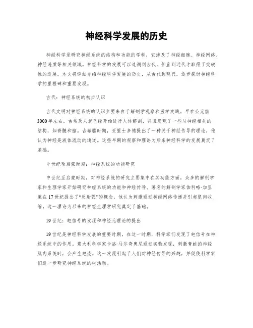 神经科学发展的历史