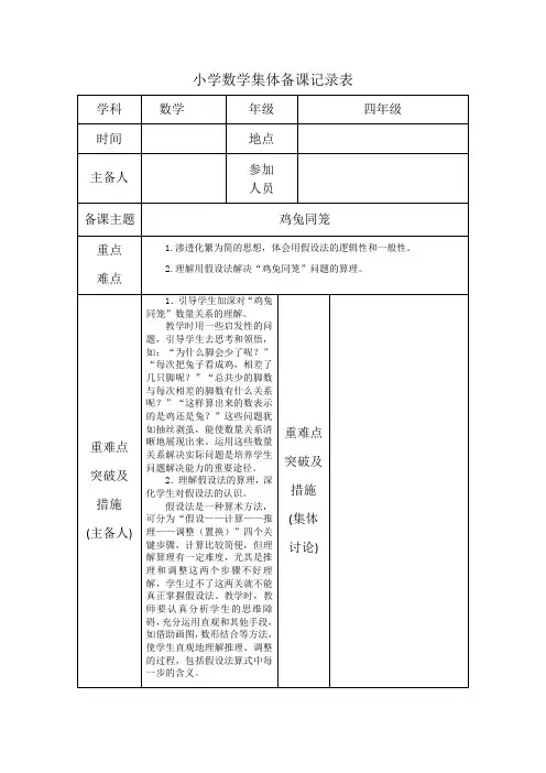 四年级下册数学集体备课《数学广角》教案