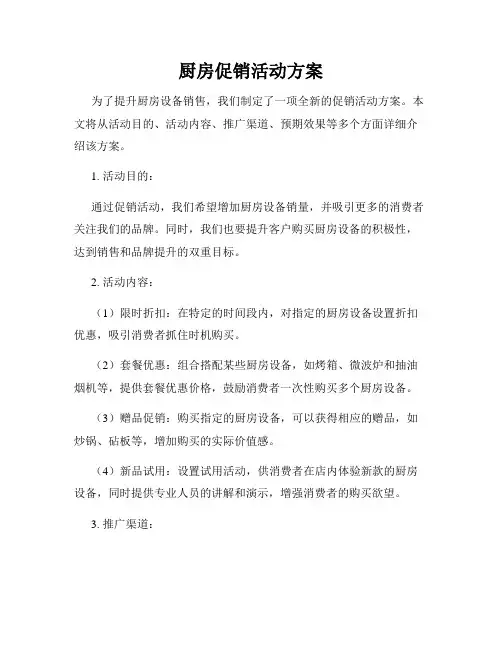 厨房促销活动方案