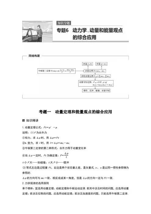 专题6动力学、动量和能量观点的综合应用