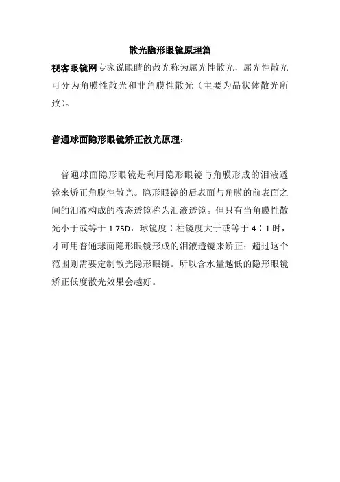 散光隐形眼镜原理篇