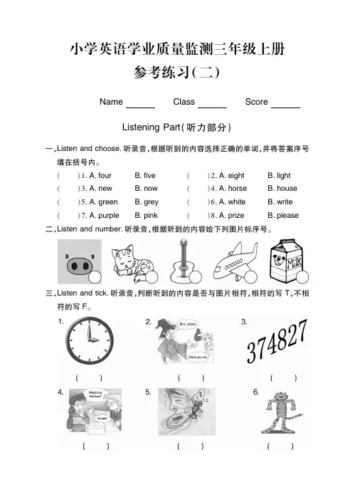 join in 三年级(上)期末测试