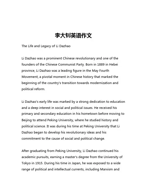 李大钊英语作文