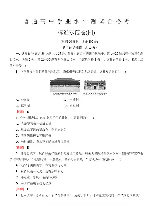 2019-2020广东学业水平测试历史标准示范卷(四) 含解析