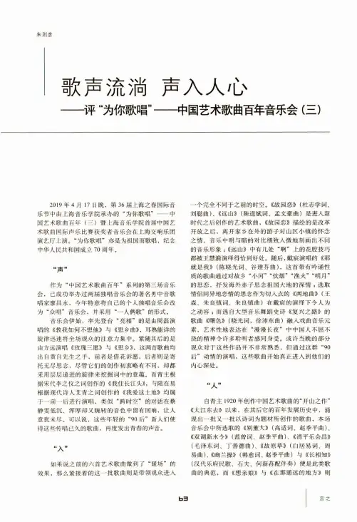 歌声流淌声入人心--评“为你歌唱”--中国艺术歌曲百年音乐会(三)
