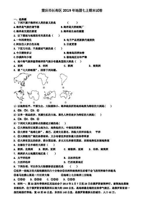 重庆市长寿区2019年地理七上期末试卷