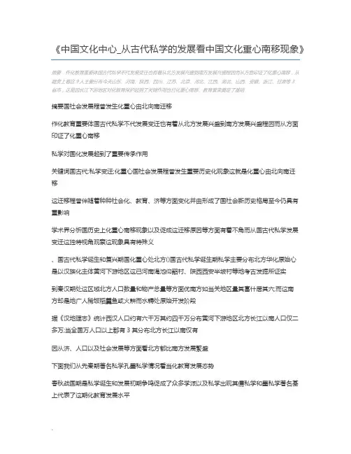 中国文化中心_从古代私学的发展看中国文化重心南移现象