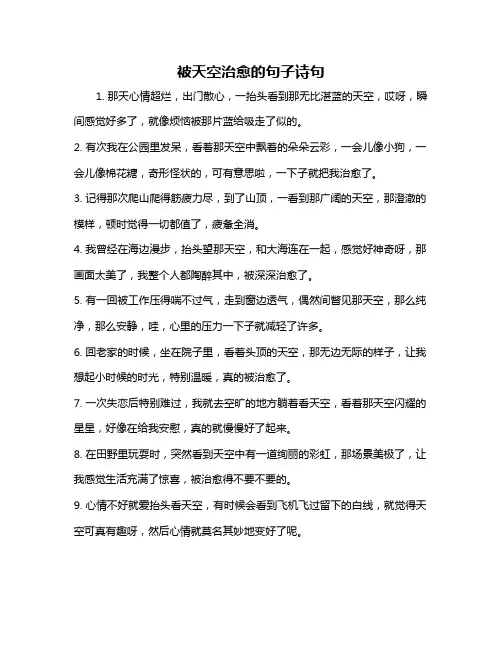被天空治愈的句子诗句